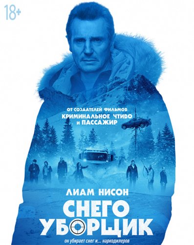 Постер к фильму Снегоуборщик / Cold Pursuit (2018) BDRip 720p от селезень | D, P | iTunes
