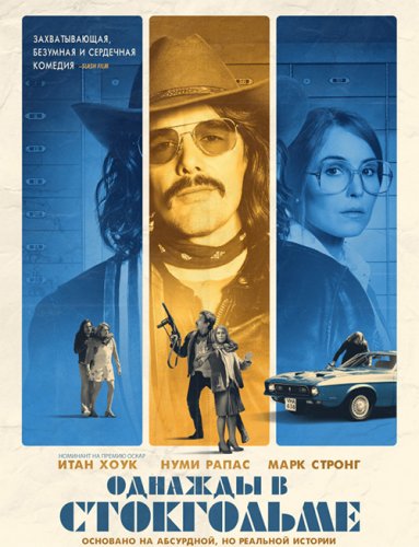 Постер к фильму Однажды в Стокгольме / Stockholm (2018) BDRemux 1080p от селезень | D, P | iTunes