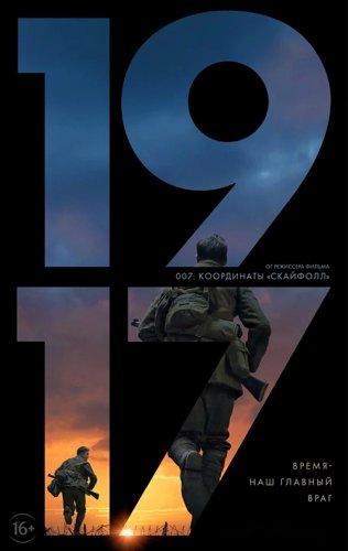 Постер к фильму 1917 / 1917 (2019) BDRemux 1080p от селезень | Лицензия