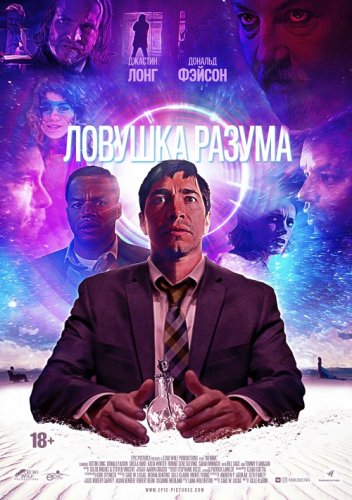 Постер к фильму Ловушка разума / The Wave (2019) BDRemux 1080p от селезень | iTunes