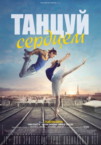 Постер к фильму Танцуй сердцем / Let's Dance (2019) BDRip 1080p от селезень | iTunes