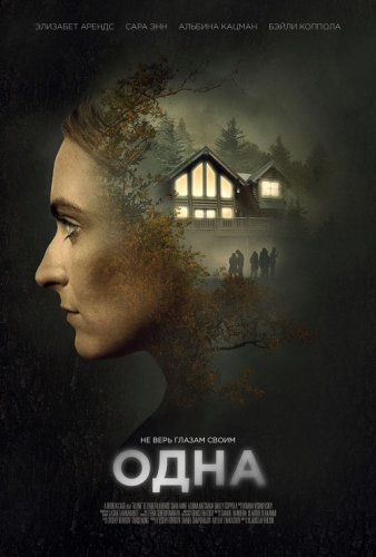 Постер к фильму Одна / Alone (2020) WEB-DL 1080p от селезень | iTunes