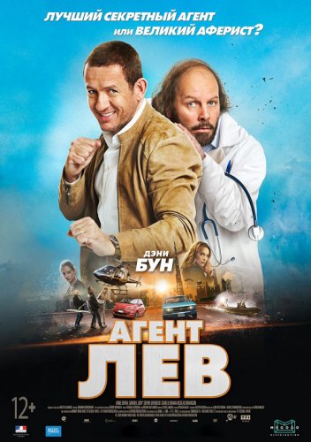 Постер к фильму Агент Лев / Le lion (2020) WEB-DL 1080p от селезень | iTunes