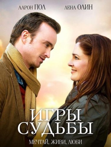 Постер к фильму Игры судьбы / Adam / Quad (2020) WEB-DL 1080p от селезень | iTunes