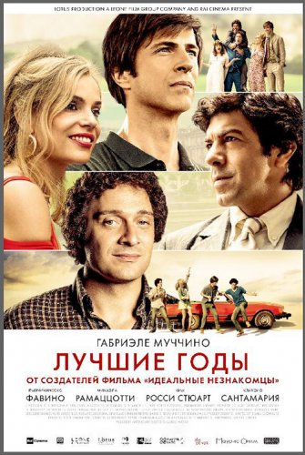 Постер к фильму Лучшие годы / Gli anni più belli / The Best Years (2020) BDRemux 1080p от селезень | iTunes