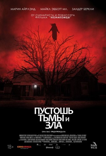Постер к фильму Пустошь тьмы и зла / The Dark and the Wicked (2020) BDRip 1080p от селезень | iTunes