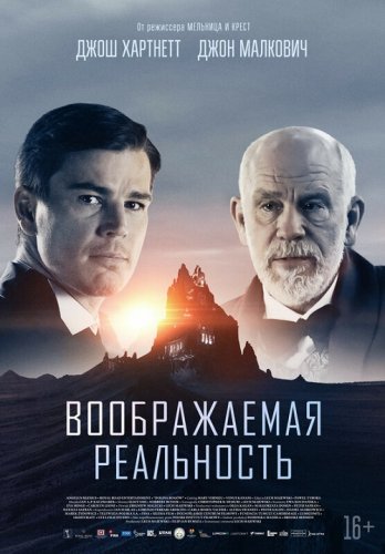 Постер к фильму Воображаемая реальность / Valley of the Gods (2019) BDRip 1080p от селезень | iTunes