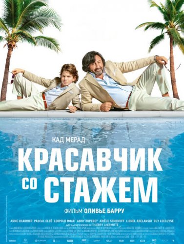 Постер к фильму Красавчик со стажем / Just a Gigolo (2019) BDRemux 1080p от селезень | iTunes