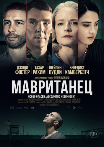 Постер к фильму Мавританец / The Mauritanian (2021) BDRip 1080p от селезень | D, P, A | iTunes