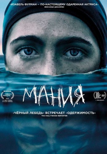Постер к фильму Мания / The Novice (2021) BDRip 1080p от селезень | D