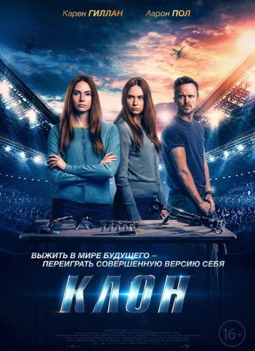 Постер к фильму Клон / Dual (2022) BDRip 1080p от селезень | D