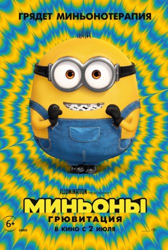 Постер к фильму Миньоны: Грювитация / Minions: The Rise of Gru (2022) WEB-DLRip-AVC от DoMiNo & селезень | D | Локализованная версия