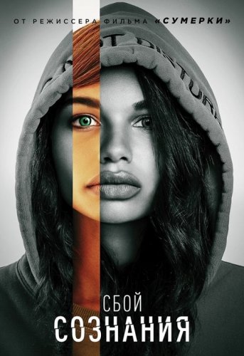 Постер к фильму Сбой сознания / Не копайся в себе / Don't Look Deeper (2022) WEB-DLRip-AVC от DoMiNo & селезень | D