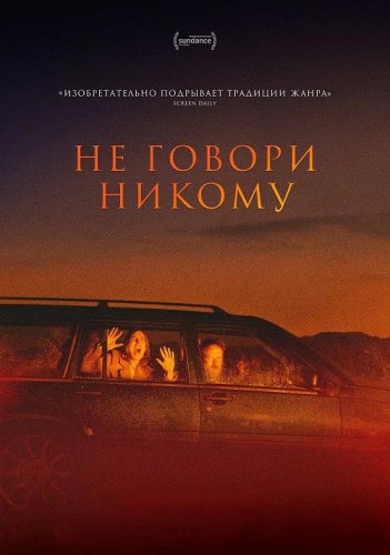 Постер к фильму Не говори никому / Gæsterne / Speak No Evil (2022) BDRip-AVC от DoMiNo & селезень | D