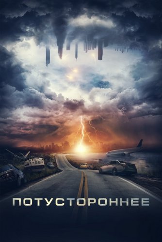 Постер к фильму Потустороннее / The Darker the Lake (2022) BDRip 720p от DoMiNo & селезень | iTunes