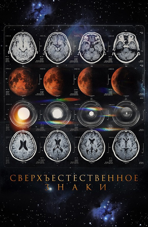 Постер к фильму Сверхъестественное. Знаки / Something in the Dirt (2022) WEB-DLRip-AVC от DoMiNo & селезень | D