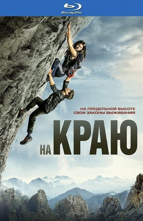 Постер к фильму На краю / The Ledge (2022) BDRip-AVC от DoMiNo & селезень | D