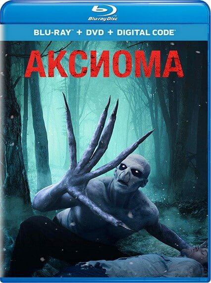 Постер к фильму Аксиома / The Axiom (2018) BDRip-AVC от DoMiNo & селезень | P