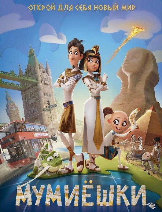 Постер к фильму Мумиёшки / Mummies / Momias (2023) WEB-DLRip-AVC от DoMiNo & селезень | Jaskier