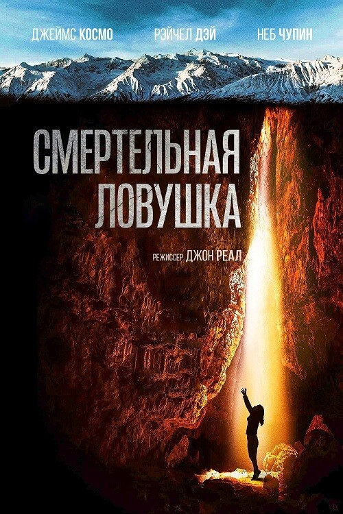 Постер к фильму Смертельная ловушка / Breath (2022) WEB-DLRip-AVC от DoMiNo & селезень | D