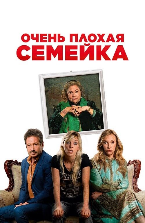 Постер к фильму Очень плохая семейка / The Estate (2022) BDRip 1080p от селезень | D, P