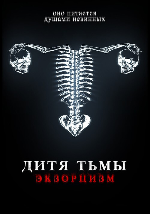 Постер к фильму Дитя тьмы / Дитя тьмы. Экзорцизм / Huesera (2022) BDRip 720p от DoMiNo & селезень | D
