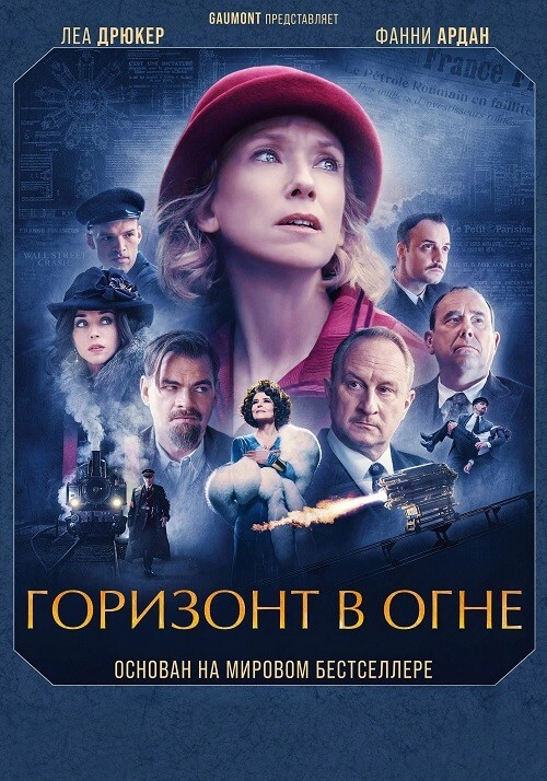 Постер к фильму Горизонт в огне / Couleurs de l'incendie / The Colors of Fire (2022) BDRip-AVC от DoMiNo & селезень | D