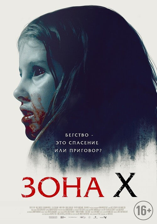 Постер к фильму Зона X / Sorgenfri / What We Become (2015) BDRip-AVC от DoMiNo & селезень | D