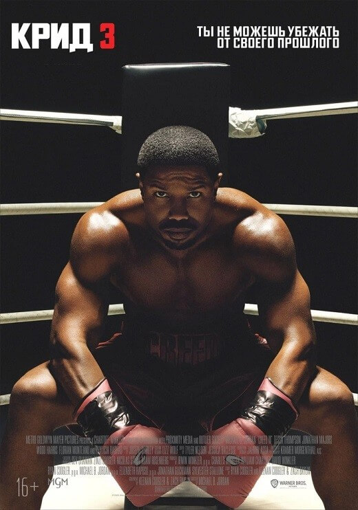 Постер к фильму Крид 3 / Creed III (2023) BDRip 1080p от селезень | P