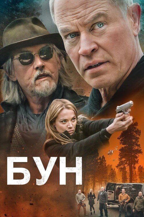 Постер к фильму Бун / Boon (2022) BDRemux 1080p от селезень | D, P