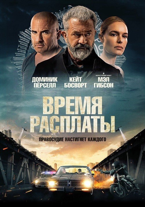 Постер к фильму Время расплаты / Confidential Informant (2023) BDRip-AVC от DoMiNo & селезень | D, P