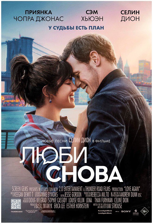 Постер к фильму Люби снова / Love Again (2023) BDRip 1080p от селезень | D