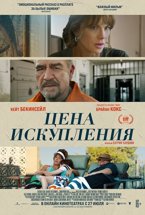 Постер к фильму Цена искупления / Дочь заключённого / Prisoner's Daughter (2022) WEB-DLRip-AVC от DoMiNo & селезень | P