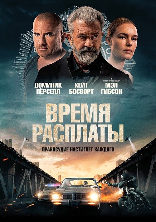 Постер к фильму Время расплаты / Confidential Informant (2023) BDRip 720p от селезень | D, P