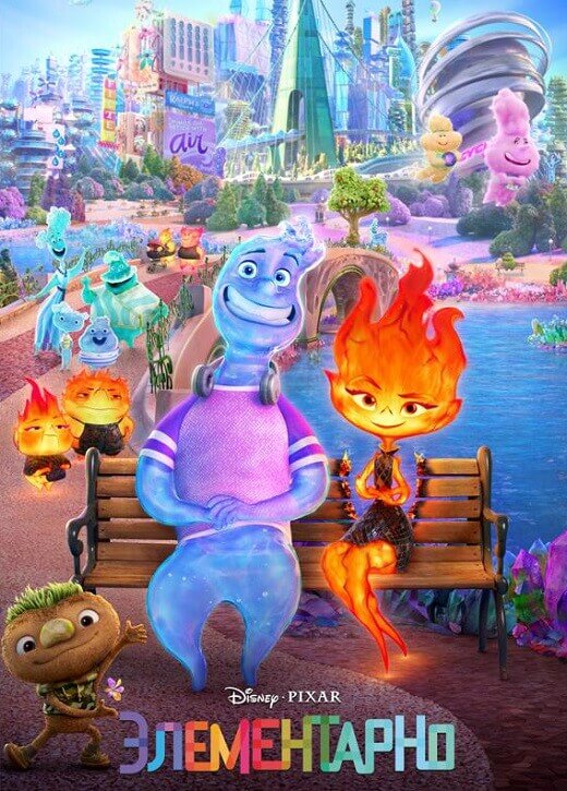Постер к фильму Элементарно / Elemental (2023) BDRip 720p от селезень | D, P