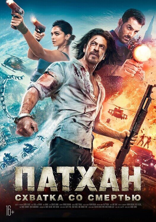 Постер к фильму Патхан. Схватка со смертью / Pathaan (2023) BDRip-AVC от DoMiNo & селезень | D