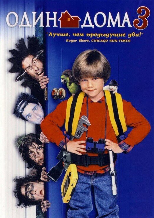 Постер к фильму Один дома 3 / Home Alone 3 (1997) WEB-DLRip 720p от DoMiNo & селезень | D, P, P2, A