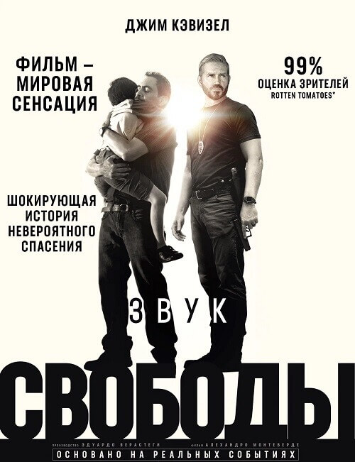 Постер к фильму Звук свободы / Sound of Freedom (2023) BDRip 720p от DoMiNo & селезень | P