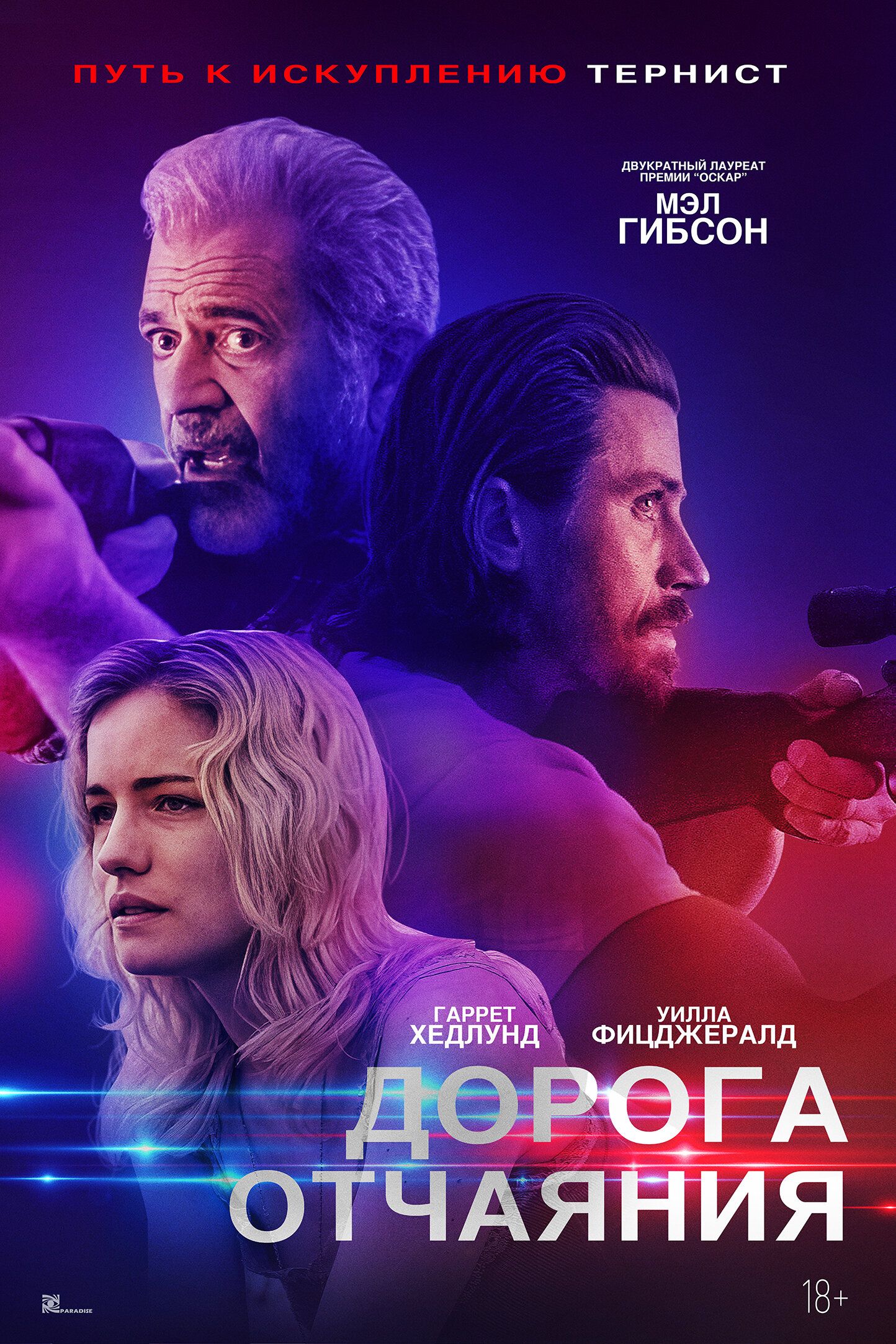 Постер к фильму Дорога отчаяния / Desperation Road (2023) WEB-DL 1080p от селезень | D | Локализованная версия