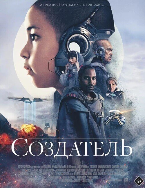 Постер к фильму Создатель / The Creator (2023) BDRip 1080p от селезень | D