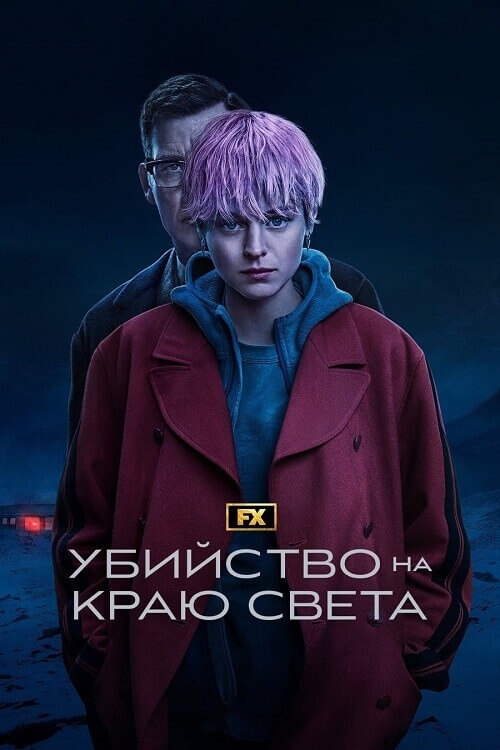 Постер к фильму Убийство на краю света / A Murder at the End of the World [S01] (2023) WEB-DLRip-AVC от DoMiNo & селезень | P