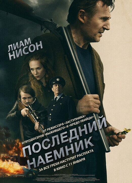 Постер к фильму Последний наёмник / In the Land of Saints and Sinners (2023) WEB-DLRip-AVC от DoMiNo & селезень | D