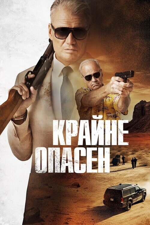 Постер к фильму Крайне опасен / Особо опасный человек / Wanted Man (2024) WEB-DL 1080p от селезень | D