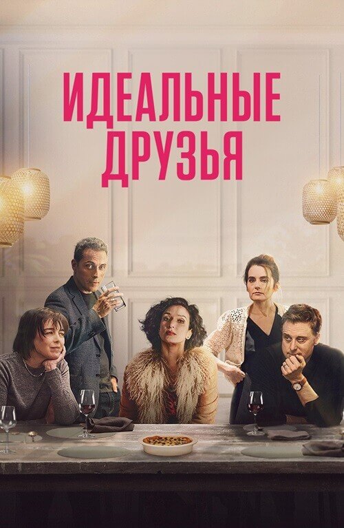 Постер к фильму Идеальные друзья / The Trouble with Jessica (2023) WEB-DLRip-AVC от DoMiNo & селезень | D