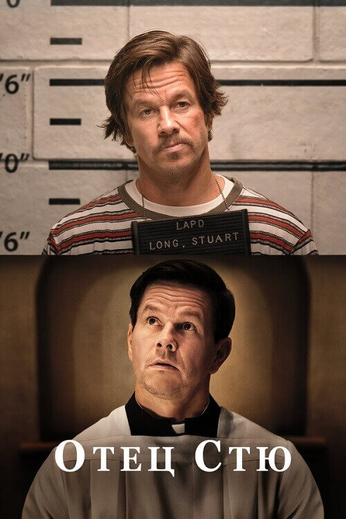 Постер к фильму Отец Стю / Father Stu (2022) BDRip 720p от селезень | P