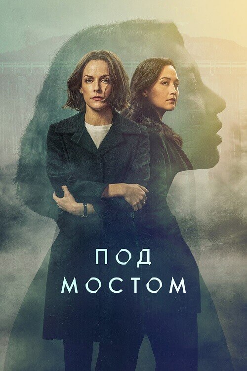 Постер к фильму Под мостом / Under the Bridge [01x01-08 из 08] (2024) WEB-DLRip-AVC от DoMiNo & селезень | P