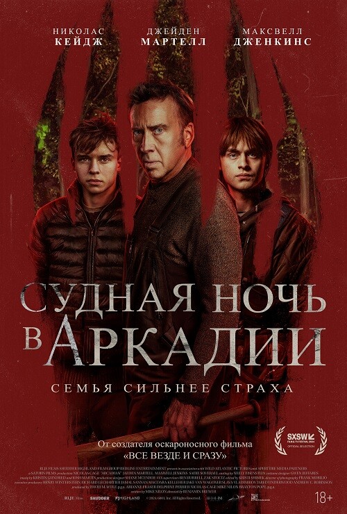 Постер к фильму Судная ночь в Аркадии / Arcadian (2024) BDRip 720p от DoMiNo & селезень | D